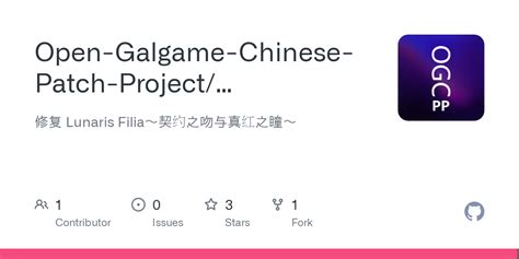 GitHub - Open-Galgame-Chinese-Patch-Project/Lunarisfilia_OGCPP: 修复 ...