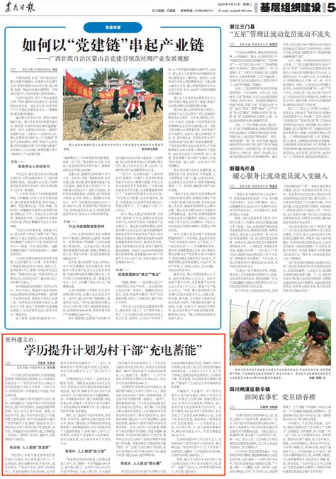 《农民日报》聚焦遵义：学历提升计划为村干部“充电蓄能”_腾讯新闻