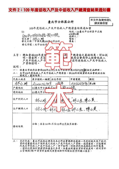 【生活輔導組】臺北市減免學雜費-低收（中低收）類證明文件說明
