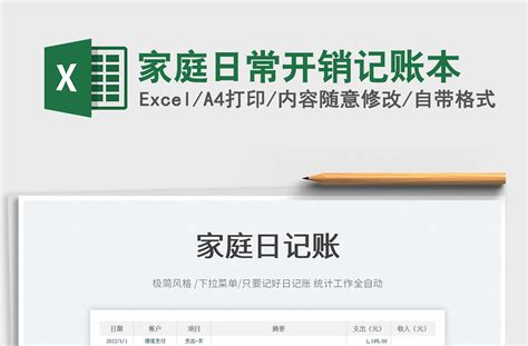 日常开销Excel表格模板下载_熊猫办公