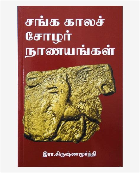 Sangam Chola Coinage - R. Krishnamurthy