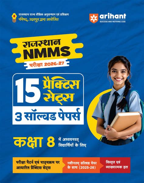 Rajasthan NMMS 2026-27 | 15 Practice Sets & 3 Solved Papers for Class ...