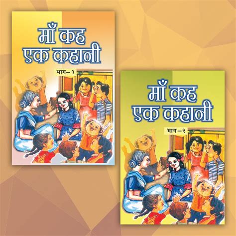 Maa Keh Ek Kahani - (Hindi) – Chinmaya Mission Eshop