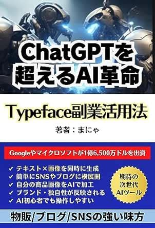 AI revolution beyond ChatGPT How to use Typeface side job: A super ...