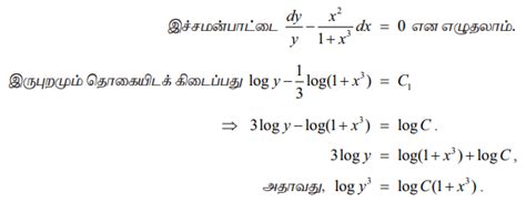 மாறிகளைப் பிரிக்கும் முறை (Variables Separable Method) - முதல் வரிசை ...