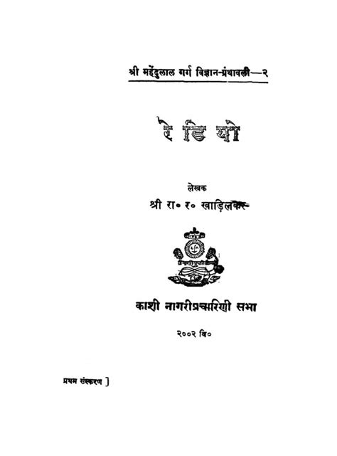 रेडियो | Hindi Book | Redio - ePustakalay