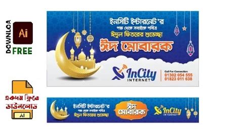 ব্রডব্যান্ড কোম্পানির ঈদ ব্যানার (Ai Vector EPS) ISP Eid Banner Design