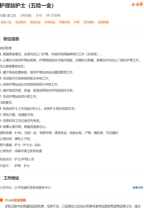 国药康养实业（上海）有限公司招聘护理站护士_成都校园招聘