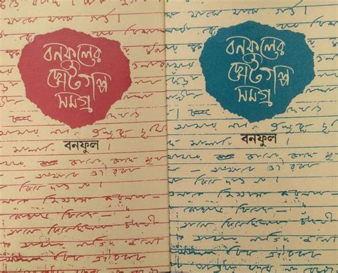 Banaphul Er Choto Galpa Set of 2 Volumes – Boitoi