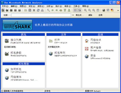 【Wireshark官方下载】Wireshark中文版 v2020 官方最新版-开心电玩