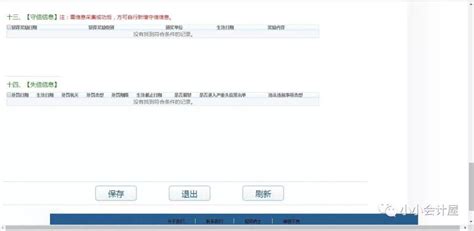 （最详细版）会计人员“会计信息采集”流程！！！—2020.04.07_深圳市