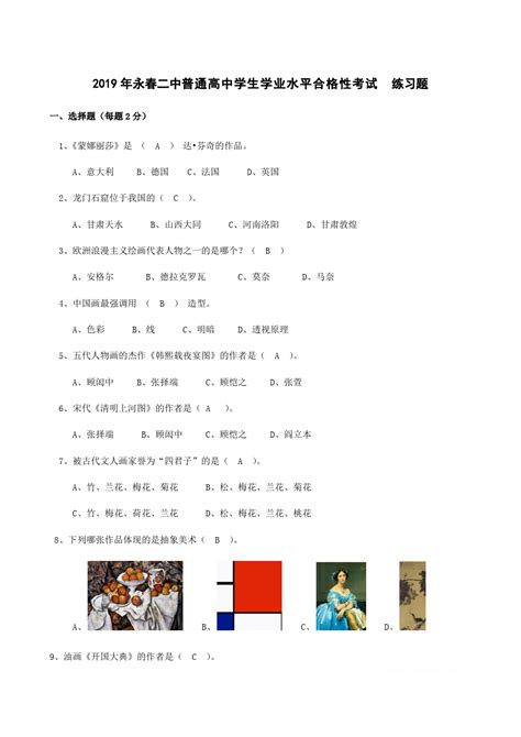 2021年湖南省怀化市初中学业水平考试试卷 音乐（PDF版无答案）-21世纪教育网