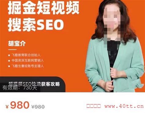 掘金短视频搜索SEO，短视频SEO快速获客赚钱攻略（价值980）-逐梦客项目网