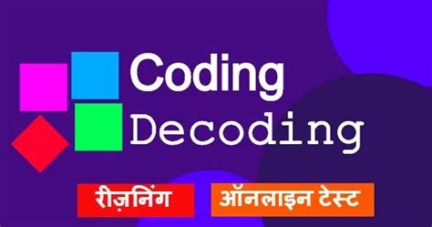 Image result for Coding Decoding in Hindi Question