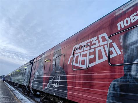 Поезд Победы, уникальный передвижной музей о Великой Отечественной ...
