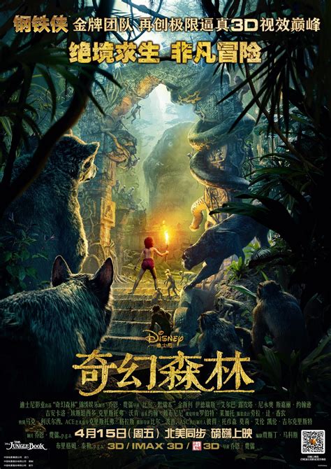 奇幻森林(The Jungle Book)-电影-腾讯视频