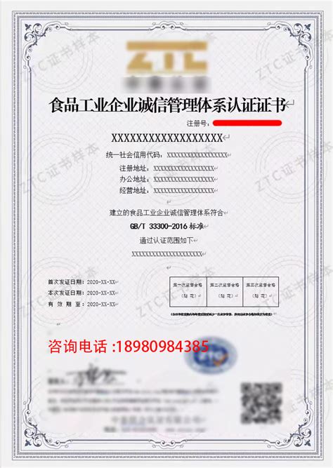 食品工业企业诚信管理体系认证证书_成都工质质量检测服务有限公司