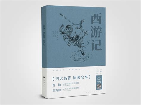 四大名著 - 书籍装帧-CND设计网,中国设计网络首选品牌