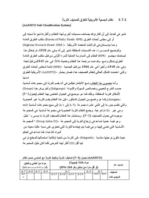 AASHTO Soil Classification System Applications 的图像结果