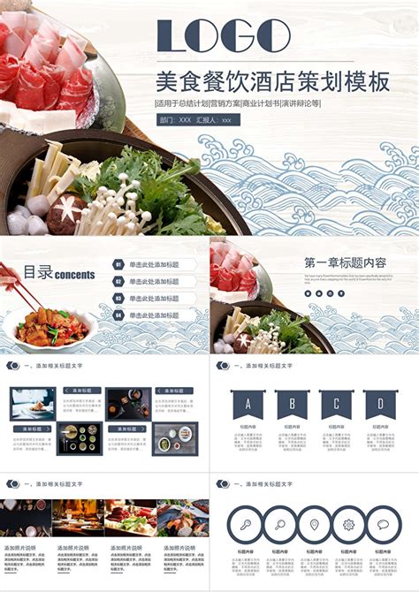 餐饮营销方案美食西餐厅介绍PPT模板下载_办图网