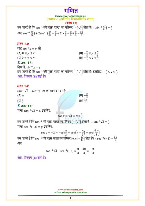 Image result for Exercise 2.1 Class 12 Maths Full