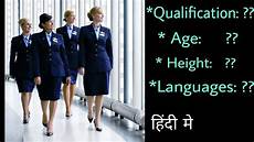 air cabin crew qualifications criteria requirements to become a cabin crew air air cabin crew qualifications criteria requirements to become a cabin crew air