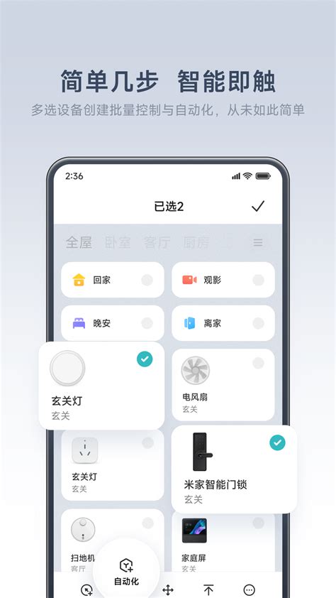 【小米智能家庭app电脑版下载】小米智能家庭app网页版