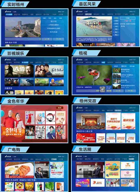广西广电网络梧州分公司“智慧广电”新平台正式上线