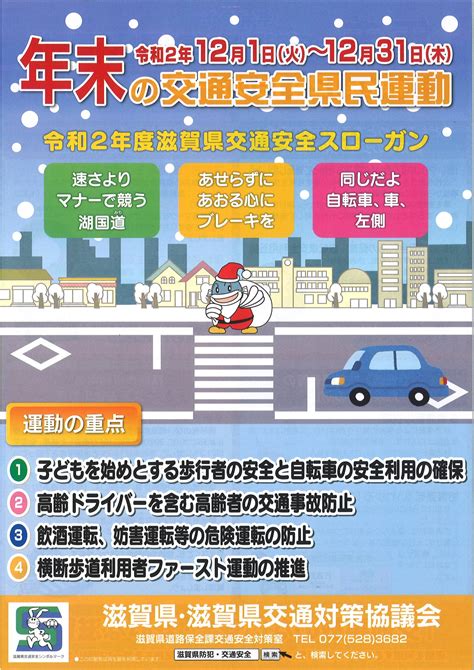 11月 | 2020 | 滋賀県交通安全協会 | ページ 2