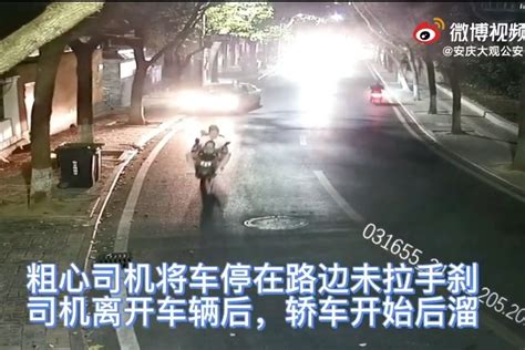 安庆：警察小哥哥飞奔追上无人车 6秒刹停溜坡车_凤凰网视频_凤凰网