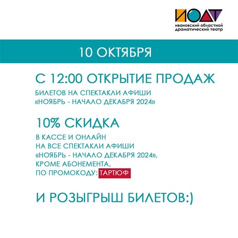 Благодаря Тартюфу ивановцы могут купить билеты в драмтеатр с 10% скидкой