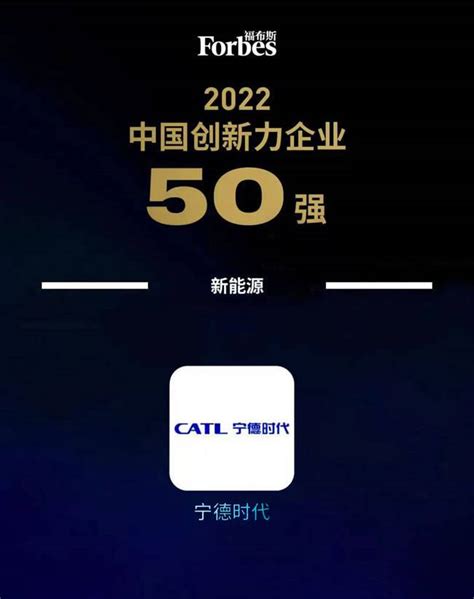 宁德时代上榜“2022中国企业500强”_宁德网