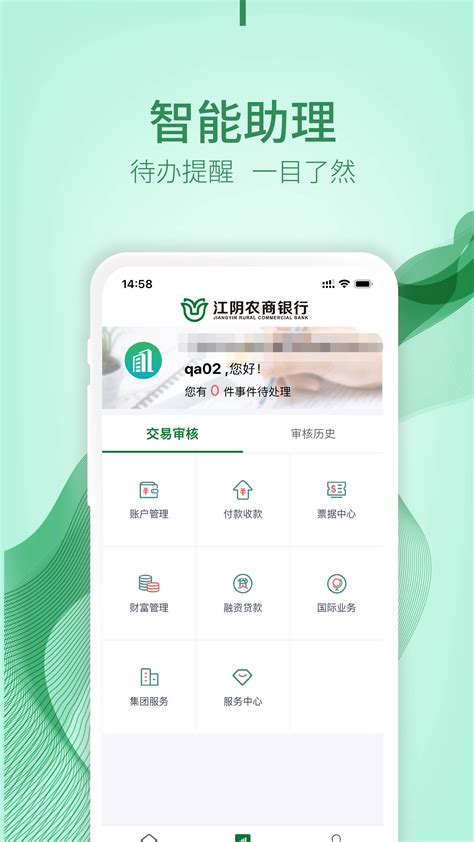江阴企业银行官方新版本-安卓iOS版下载-应用宝官网