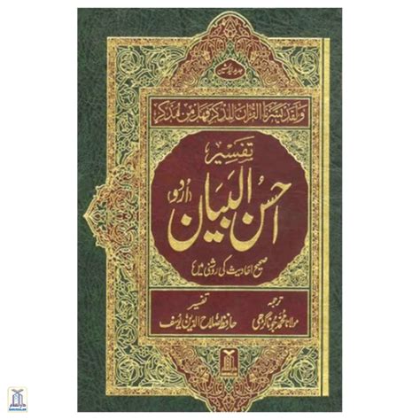 Urdu | اردو – Darussalam India