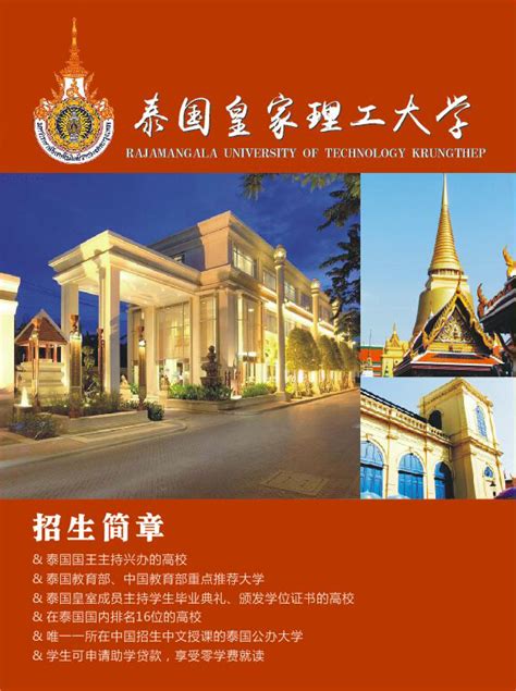 泰国皇家理工大学，一年制统招硕士项目优势介绍 - 宇青教育 泰国留学服务中心