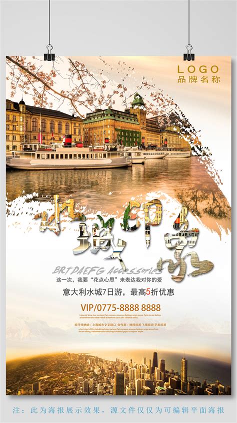 中国旅游景点介绍海报素材图片免费下载_PNG素材_编号18midnw0d_图精灵