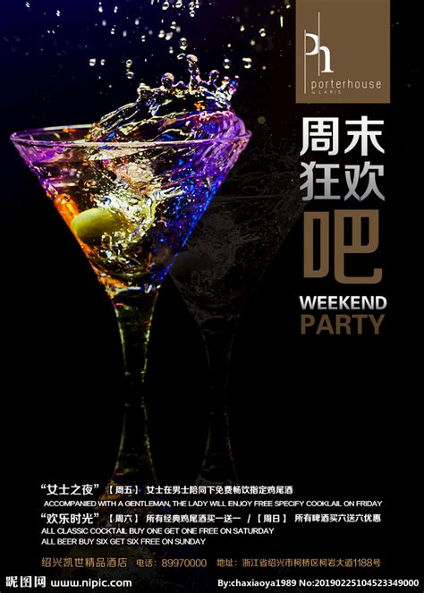 酒吧宣传海报设计图__DM宣传单_广告设计_设计图库_昵图网nipic.com