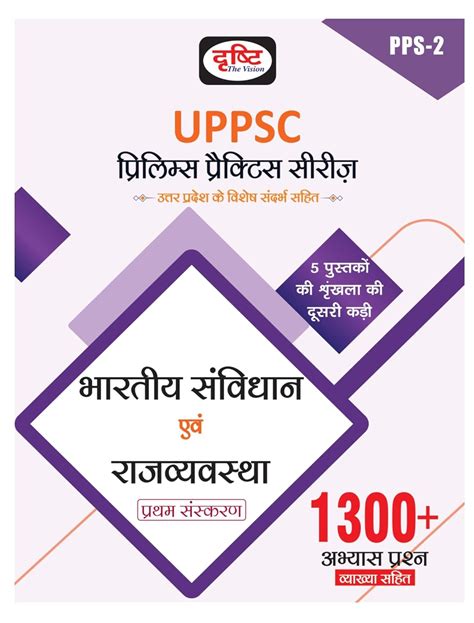 Drishti UPPSC Prelims Practice Series Bhartiya Samvidhan Evam Rajvya ...