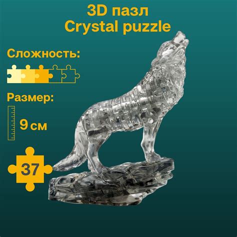 3D-пазл Crystal Puzzle IQ игра для детей кристальный Чёрный волк 37 ...