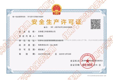 资信证照-天津建工科技有限公司