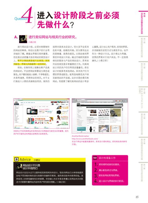《网页设计 :10位日本资深设计师的185条经验法则》图书内容分享1||书籍|数艺设 - 原创文章 - 站酷 (ZCOOL)