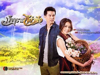 Thai Ou Xiang: 剧中的爱 รักในละคร - Ost.มัจจุราชสีน้ำผึ้ง (Matchurat See ...