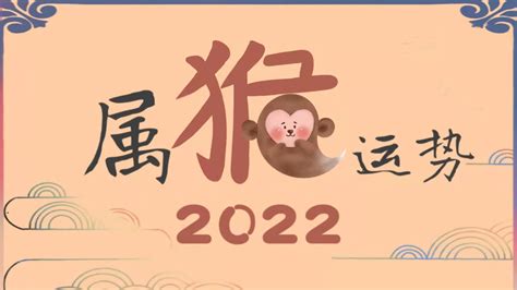 2022年属猴运势 - 永和资讯站 - YouTube