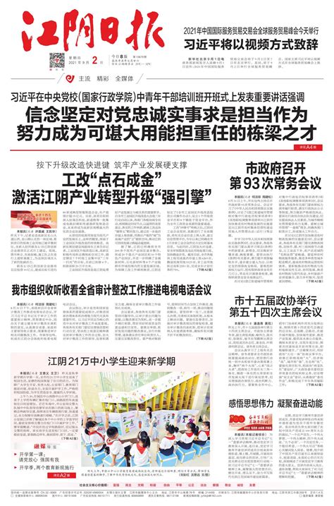 江阴21万中小学生迎来新学期--江阴日报
