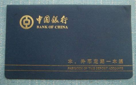 中国银行 定期一本通怎么看余额_百度知道