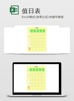 EXCEL_办公室值日表EXCEL模板下载_图客巴巴