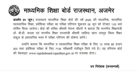 RBSE 10th Result 2023 Declared: rajeduboard.rajasthan.gov.in पर जारी ...