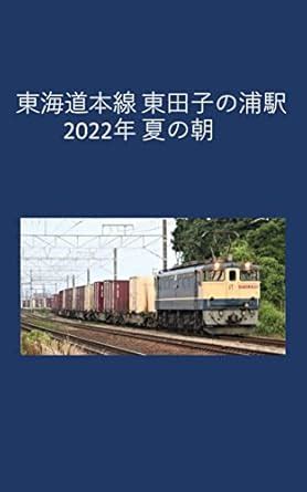 Tokaido Main Line Higashi Tagonoura Station Summer morning 2022 ...