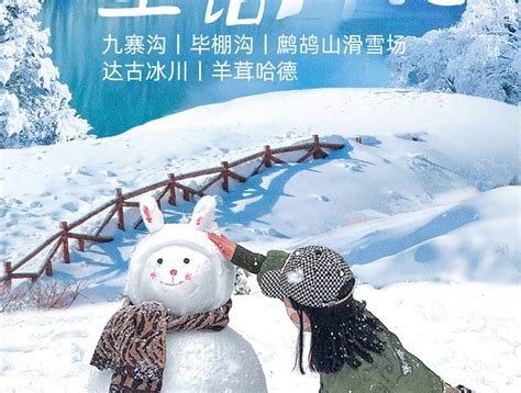 6-day winter tour in Jiuzhaigou (Jiuzhaigou + Dagu Glacier + Bipenggou ...