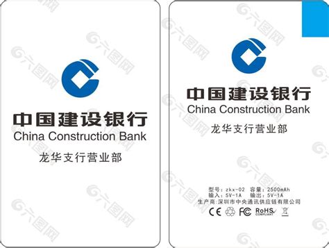 中国建设银行平面广告素材免费下载(图片编号:4703065)-六图网